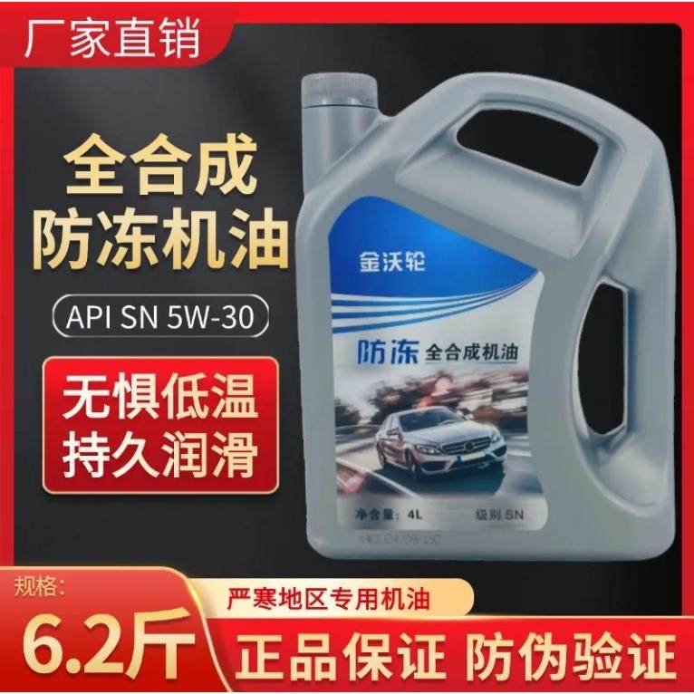工厂冬季防冻全合成机油小车小轿车发动机机油原厂原装4L,纺织面料/辅料/配套,纺织机械配件,淘宝优惠券,粉丝福利购,淘宝优惠卷