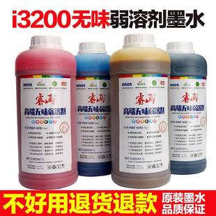 天彩欣科达睿画户外压电写真机弱溶剂JV33i3200户外喷绘墨水油墨