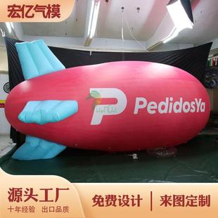 直销充气PVC广告宣传空飘遥控飞艇飞机庆典装饰网红升空气模