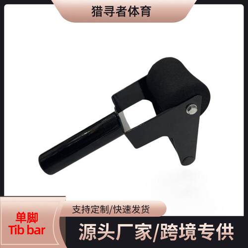 单腿Tibbar胫骨训练器腿部训练器小腿肌肉训练工厂直发拉伸瘦腿