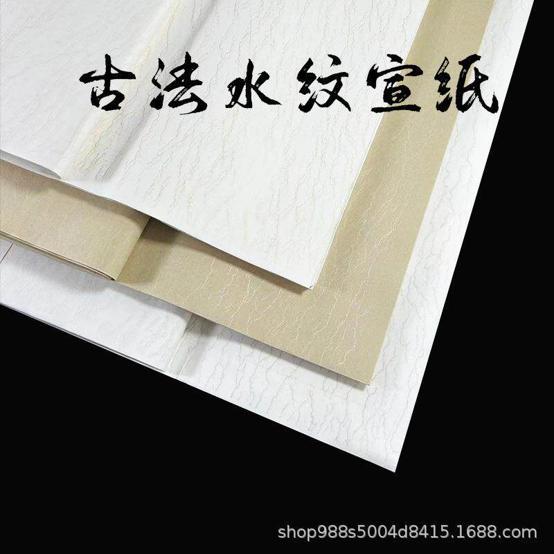 古法水纹宣纸四尺整张五彩灰水纹书法创作毛笔字国画小写意作品纸