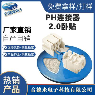 PH2.0间距LCP耐高温立贴针座三脚多脚位单排针座连接器HDL-合德来