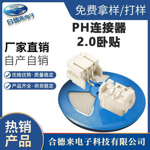 PH2.0间距LCP耐高温立贴针座三脚多脚位单排针座连接器HDL-合德来