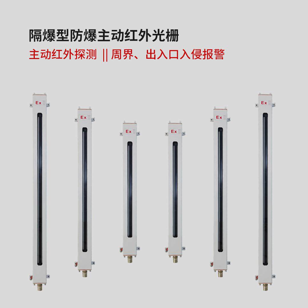 艾礼安防爆红外光栅报警器智慧管廊化工厂仓库红外线入侵报警