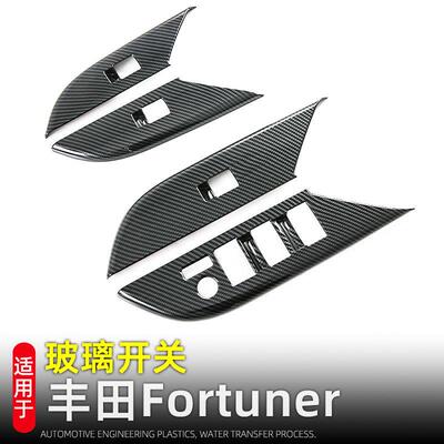 适用22款丰田Fortuner穿越者玻璃升降面板车窗按键贴内饰改装配件