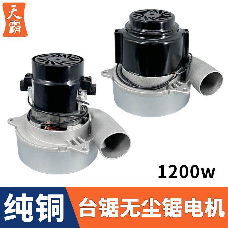 适用于无尘子母锯电机配件大全木工锯台推台锯吸尘器风机马达改装,机械设备,其他机械设备,淘宝优惠券,粉丝福利购,淘宝优惠卷