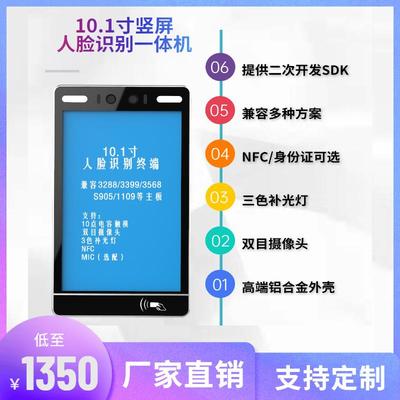 10.1寸人脸识别一体机竖屏测温身份证NFC人脸识别机门禁访客机