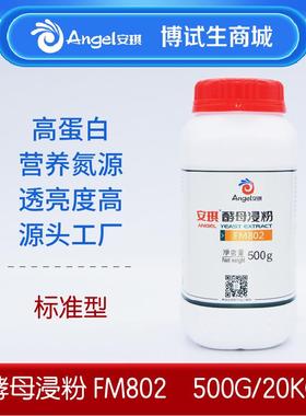 酵母浸粉安琪酵母FM802标准型高蛋白营养氮源透亮度高培养基