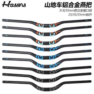 HASSNS山地车燕把31.8/35MM口径AMDH速降车把25/35/55MM抬升把横