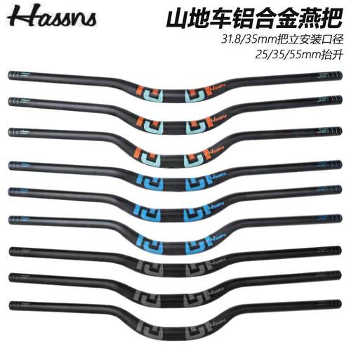 HASSNS山地车燕把31.8/35MM口径AMDH速降车把25/35/55MM抬升把横