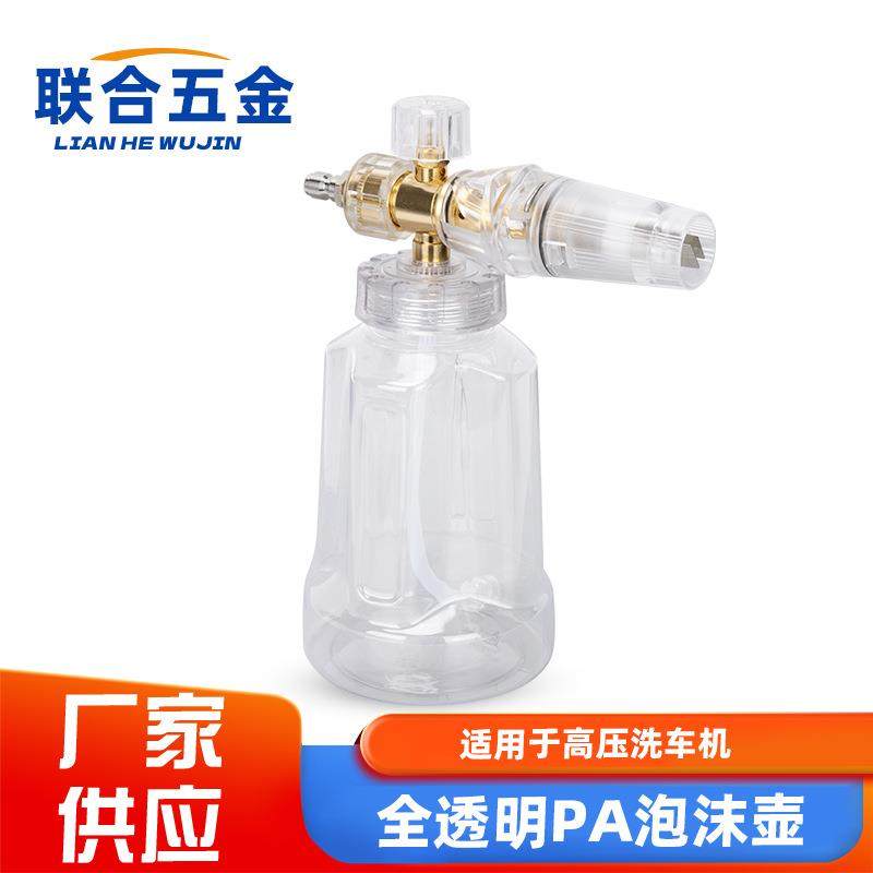 洗车高压PA透明泡沫壶洗车水枪可调节清洗机配件泡沫壶pa机配件,机械设备,其他机械设备,淘宝优惠券,粉丝福利购,淘宝优惠卷