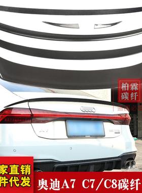 适用于13-20新奧迪A7S7C7C8改装WALD款碳纤定风翼压翼S7尾翼
