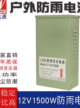 户外电源1000w12V1500W防雨开关电源驱动灯带变压器防雨电源