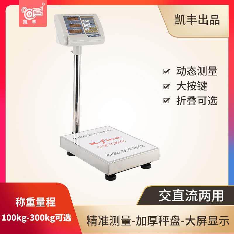 商用电子秤电子计数秤100kg电子称烟台秤计价秤电子台秤150kg