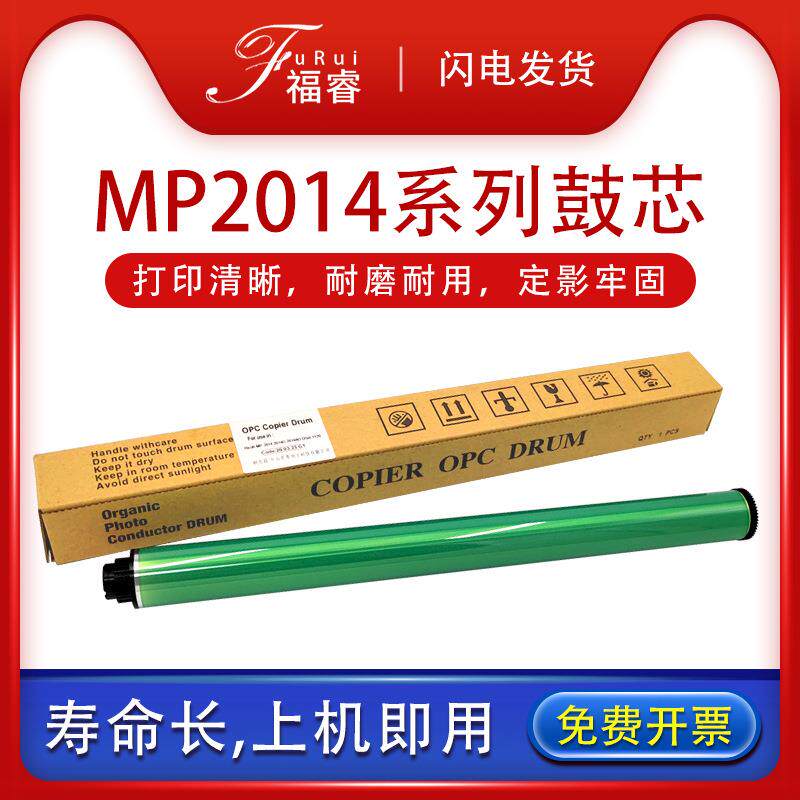 适用理光3350b鼓芯MP2014ad30532553335333521810感光鼓芯