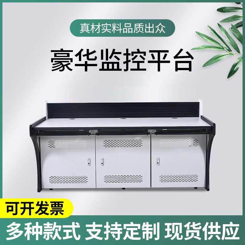 监控操作台指挥中心控制台监控室电脑桌机柜2联3联调度台安防
