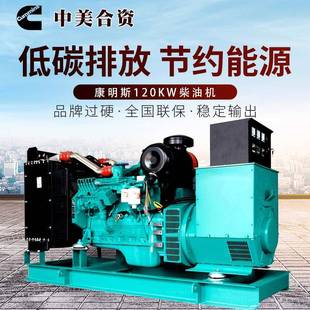 康明斯120kw柴油发电机组6BTAA5.9 G2工地用低噪音120千瓦发电机