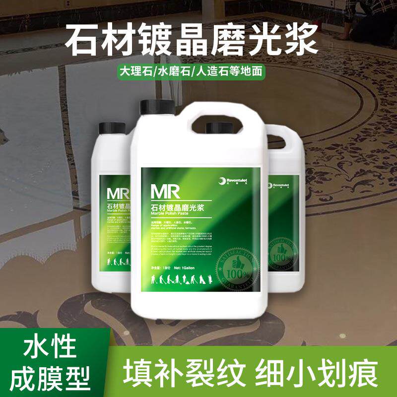北极光石材镀晶磨光浆大理石抛光剂水磨石抛光剂地面防滑剂