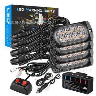 一拖四32led汽车中网爆闪警示灯频闪灯4PCS*8led高亮格栅灯12V