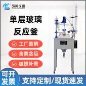 予英10L20L30L50L单层玻璃反应釜防爆玻璃反应釜耐腐蚀