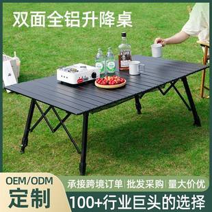 户外可升降蛋卷桌便携式双面铝合金野营折叠桌多功能露营IGT桌子