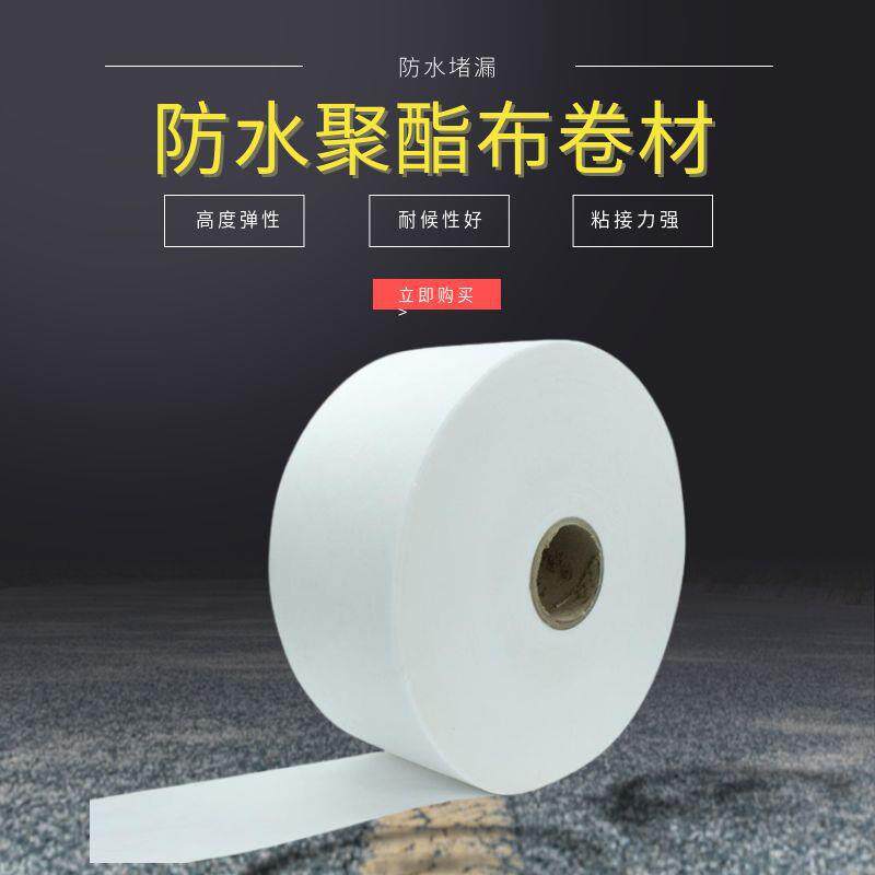 广州缝织聚酯布防水涂料液体卷材缝织增强纤维聚酯无纺布