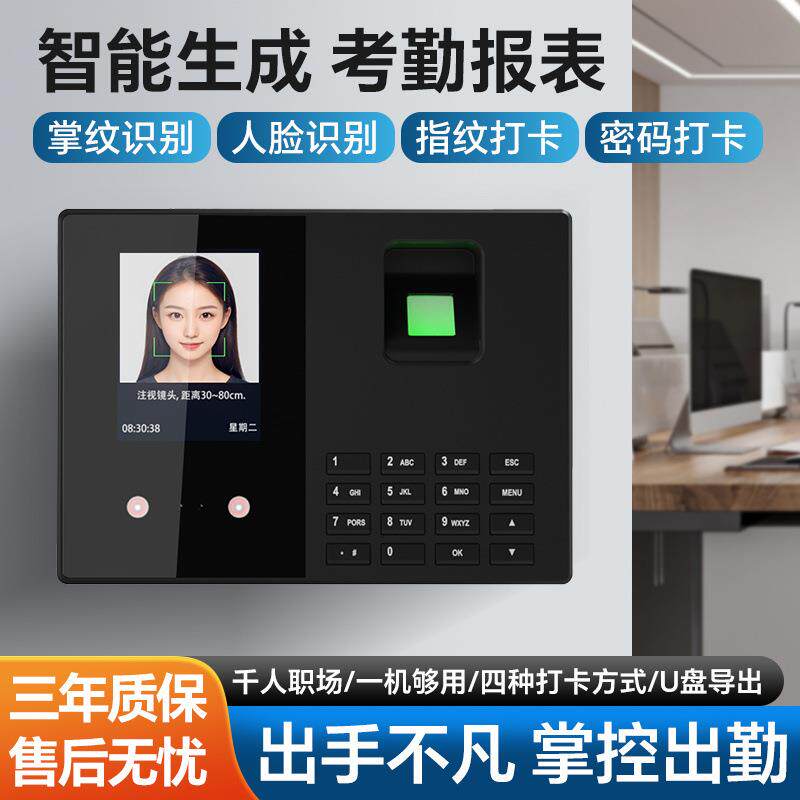 掌纹人脸打卡考勤机全自动指纹打卡机简易企业工地员工签到