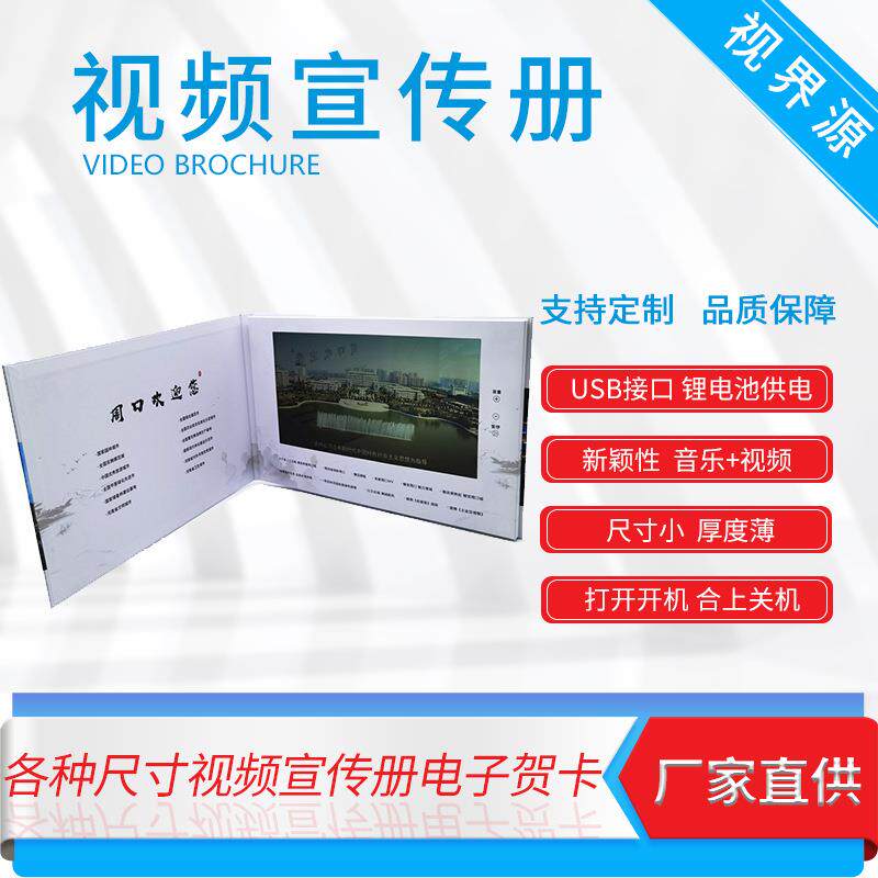 全尺寸企业视频宣传册视频画册商业贺卡视频书视频邀请函视频贺卡