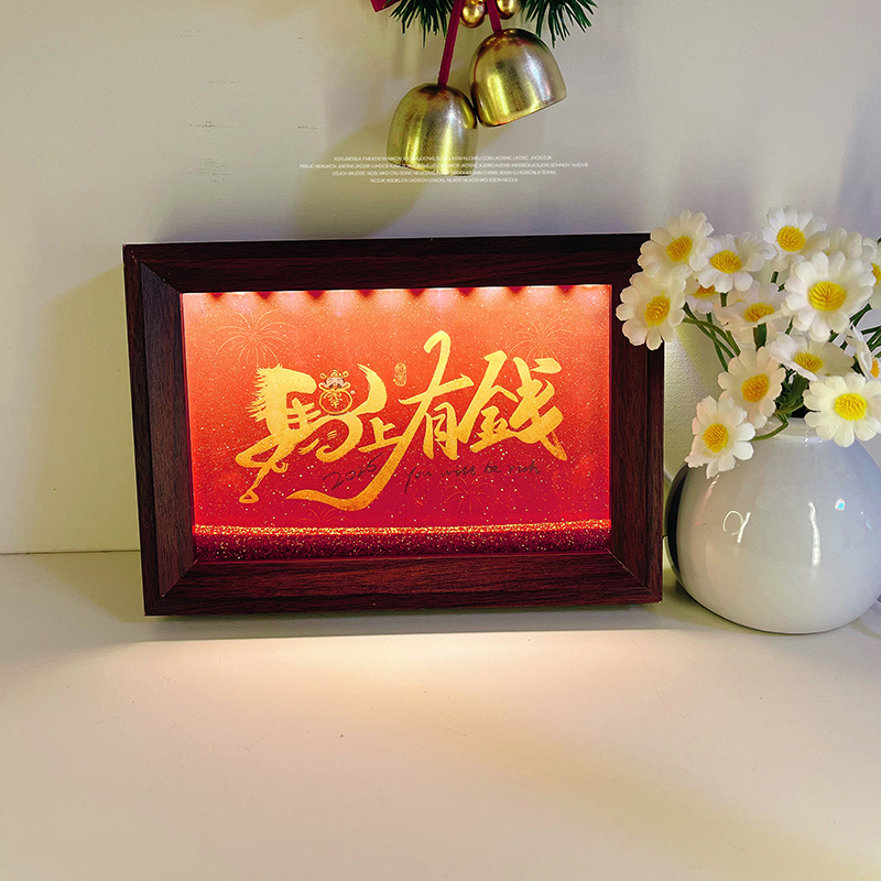 新年大吉马上有钱流麻相框