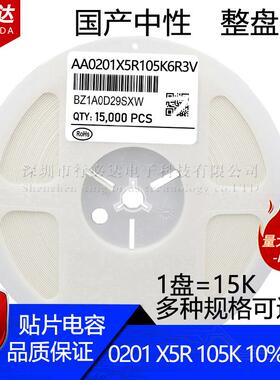 国产贴片电容0201105K105M6.3V1UF10%20%X5R0603陶瓷电容