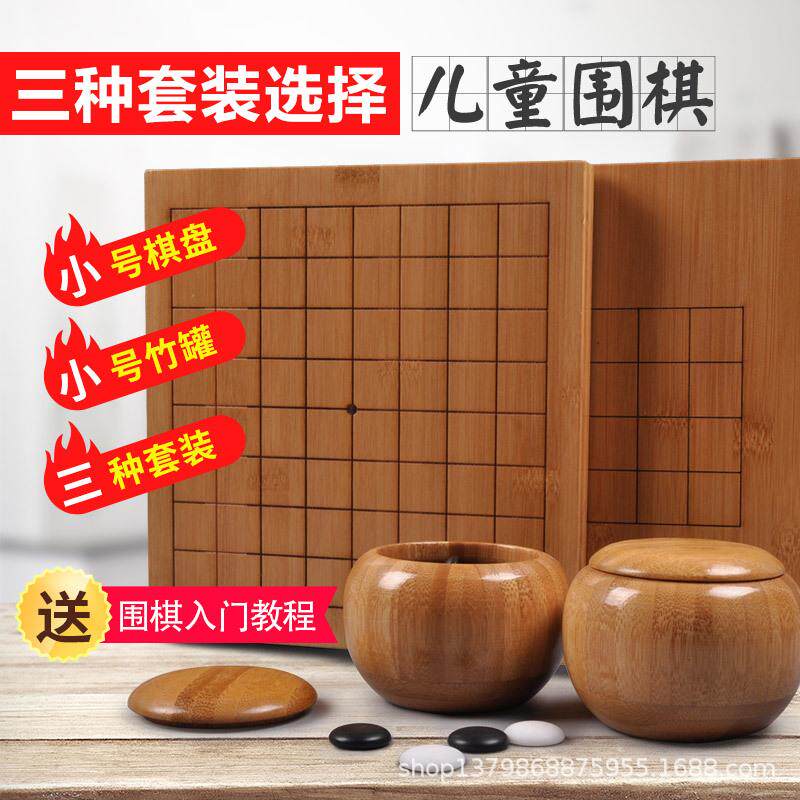 迷你小号竹棋盘围棋罐儿童练习围棋五子棋入门套装