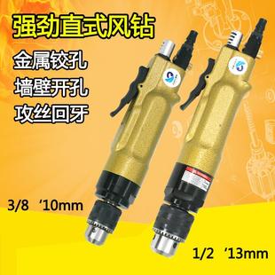 速豹80F直式气钻风钻1/2攻牙机攻丝机搅拌钻孔机3/8调速正反转