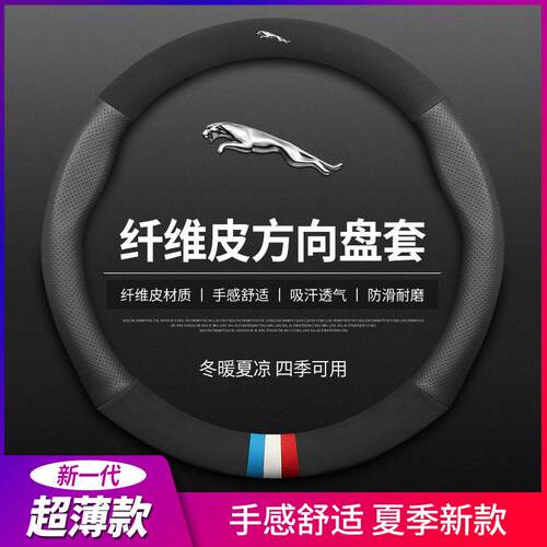 适用于捷豹XELXFLXJXEXFF-TYPEF-PACE真皮方向盘套汽车把套