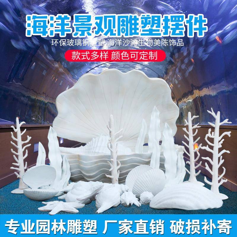 海洋系类装饰摆件户外玻璃钢贝壳海螺珊瑚雕塑园林景观房产装饰品
