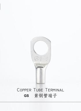 GS国赛端子SC紫铜管端子1.5-240平方环保SGS认证
