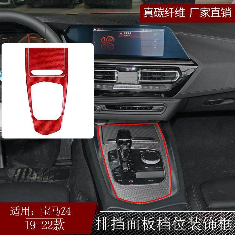 适用19-22款宝马Z4真碳纤维干碳排挡面板档位装饰框改装,收纳整理,烫衣板及配件,淘宝优惠券,粉丝福利购,淘宝优惠卷