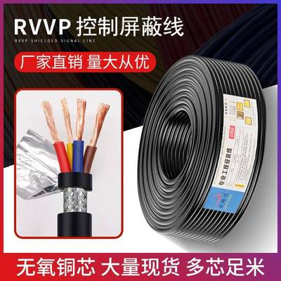 国标RVVP屏蔽线铜芯2345芯0.20.51平方信号控制电缆电缆