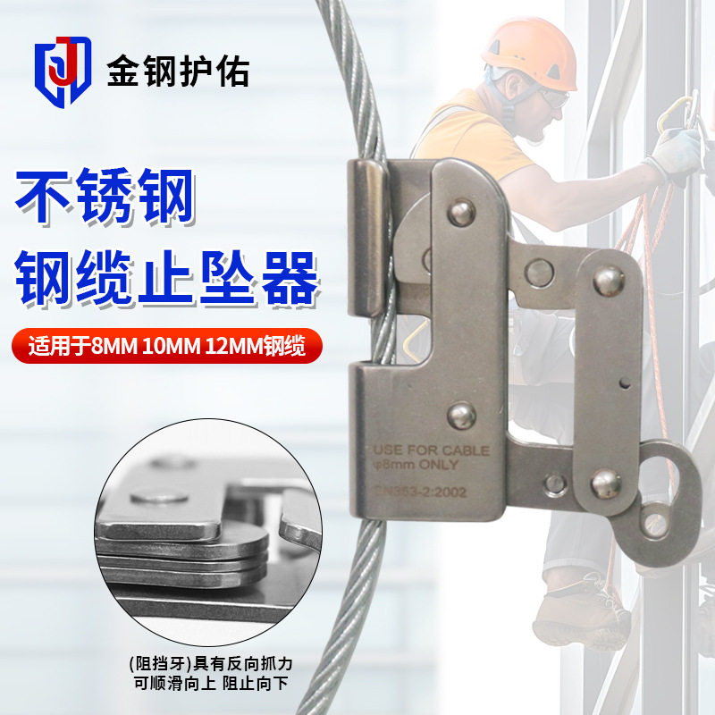 钢缆自锁器不锈钢钢丝绳攀爬攀登防坠器缓降抓绳器风电安装装备