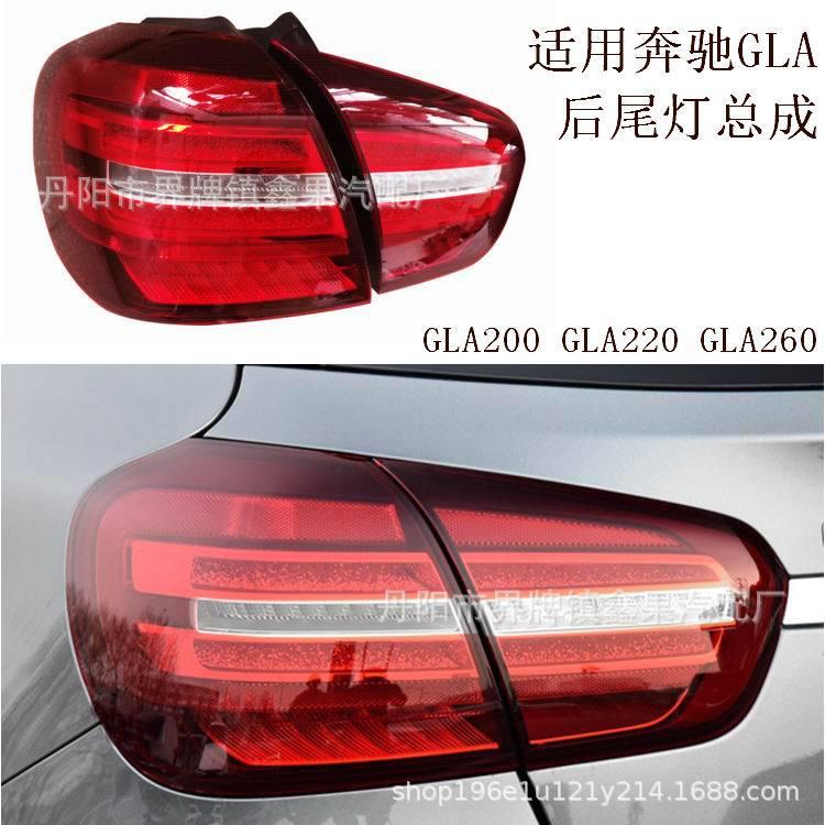 适用15-17款Benz奔驰GLA200GLA220260后尾灯总成刹车灯后灯W156