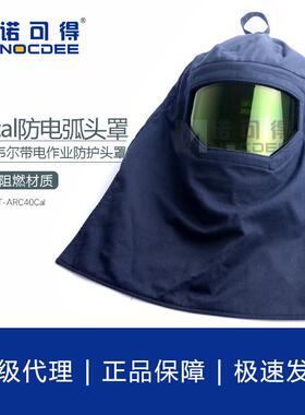 西斯韦尔40cal防电弧头罩电工保护头罩电弧防护头罩防电弧服
