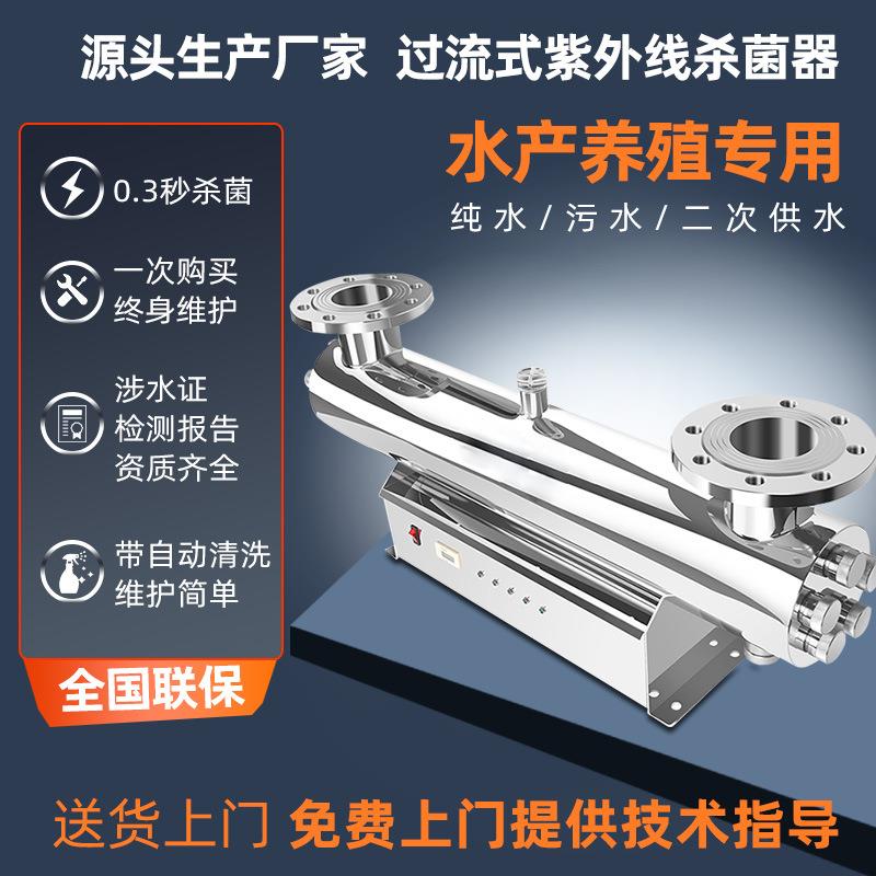 紫外线消毒器设备灭菌器过流式UV杀菌器农改水紫外线消毒器水处