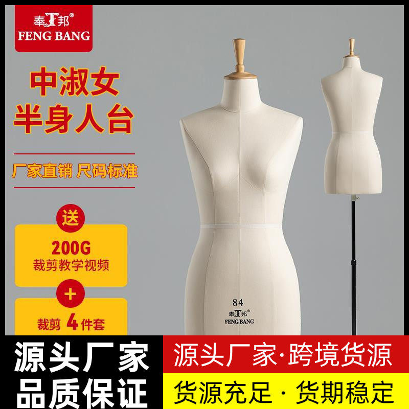 奉邦人台立体裁剪女上半身国标准中淑女服装设计打板模特制衣插针