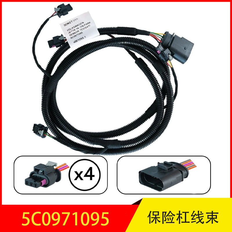 5C0971095 适用于VW速腾线束-前杆电眼倒车雷达线束前4眼