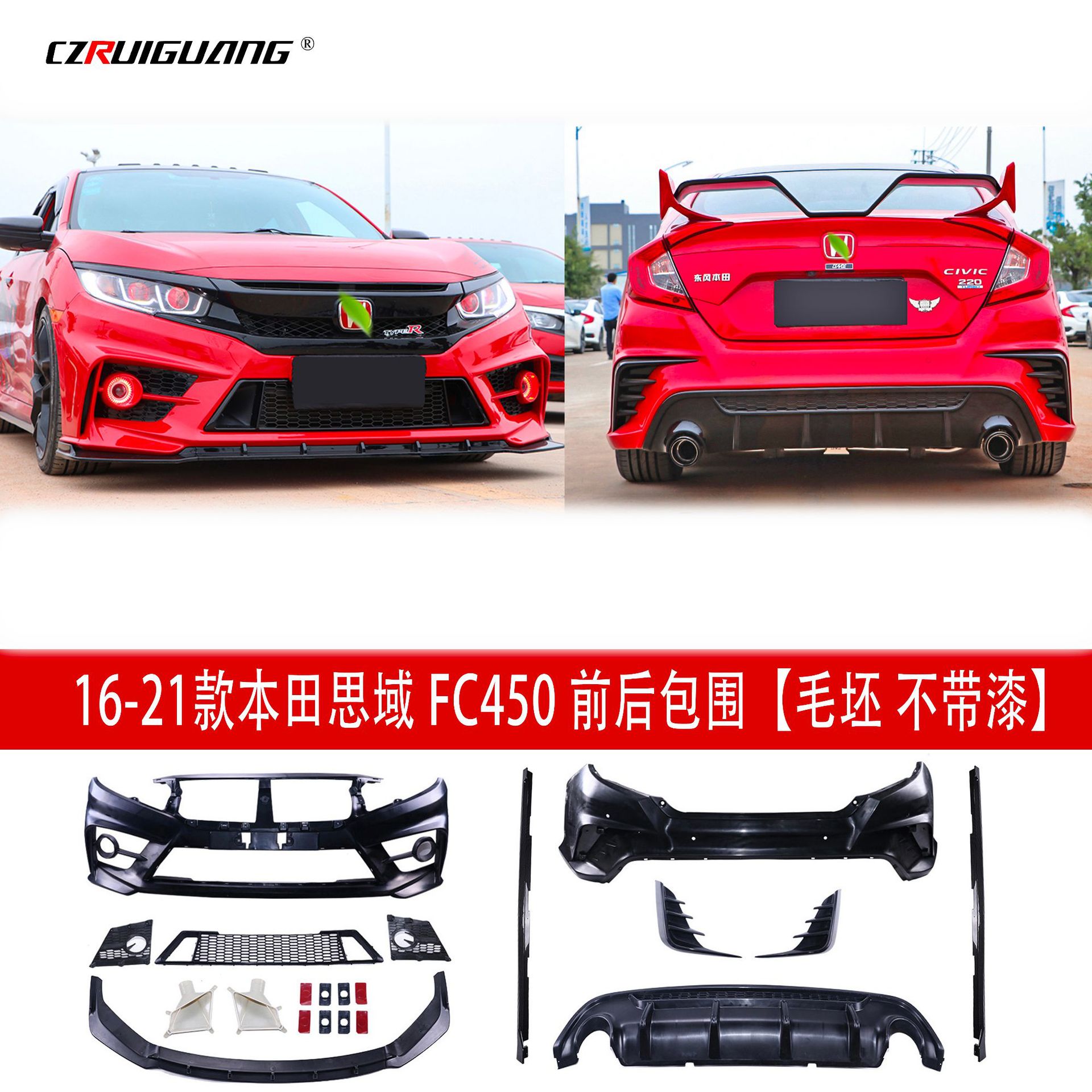 适用于16-21十代思域FC450包围大包围侧裙尾翼后唇前铲前唇定风翼