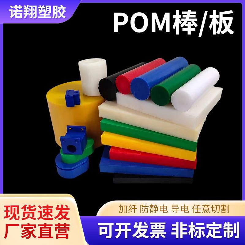 供应零切黑白色POM棒高强度不变形POM-C赛钢板彩色聚甲醛棒