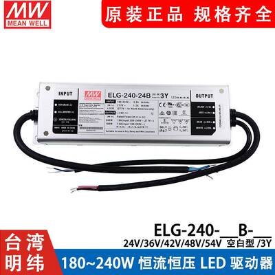 明纬LED恒压开关电源ELG-24024/36/42/48/54A/B/DAdali调光