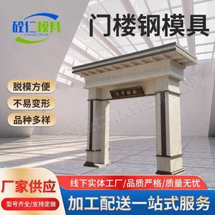装配式门楼模具预制水泥混凝土组合式门头钢模具新中式门楼模具