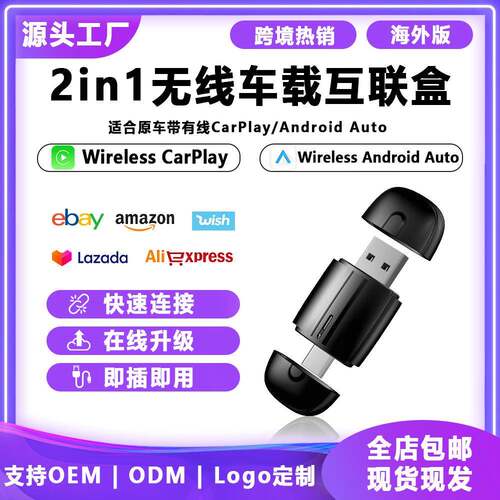 Carplay有线转无线Carplay二合一安卓auto盒子双接口车机互联导航