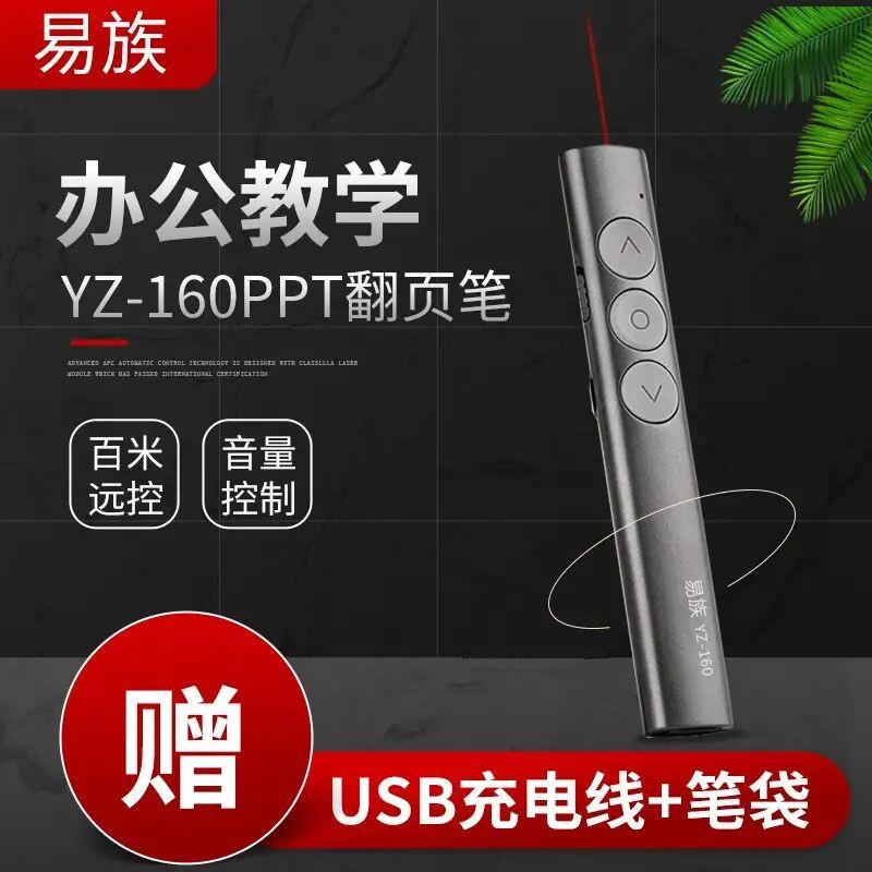 易族YZ-160红光翻页笔/黑屏/绿光/液晶屏LED屏指示清晰/PPT翻页