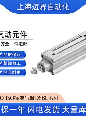 FESTO费斯托ISO标准气缸DSBC-50-100-PPVA-N3气动缓冲两端50mm